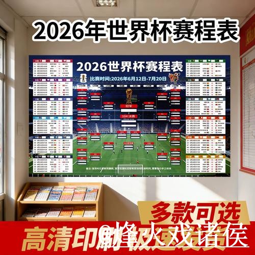 2026世界杯直播网址地址说明，APP观看和备用网址参考